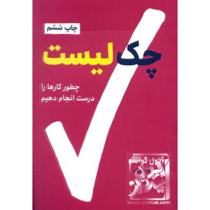 کتاب چک لیست