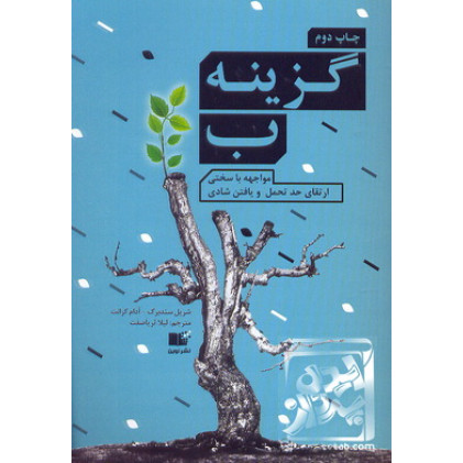 کتاب گزینه ب کتاب گزینه ب