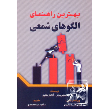 کتاب بهترین راهنمای الگو های شمعی