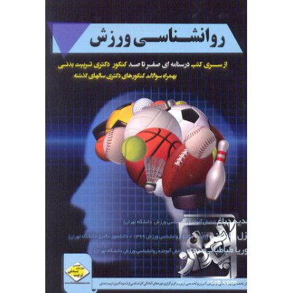 کتاب روانشناسی ورزشی
