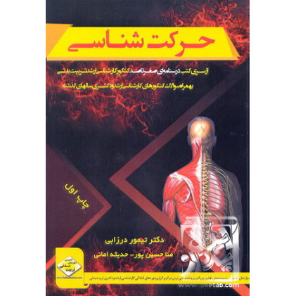 کتاب حرکت شناسی
