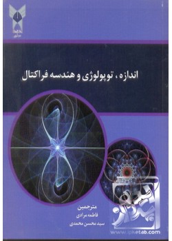 کتاب اندازه, توپولوژی و هندسه فراکتال