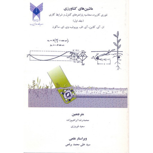 کتاب ماشین های کشاورزی