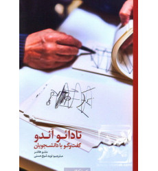 کتاب تادائو آندو 