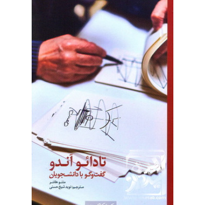 کتاب تادائو آندو 