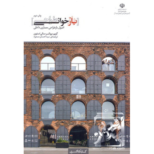 کتاب باز خوانی باز طراحی