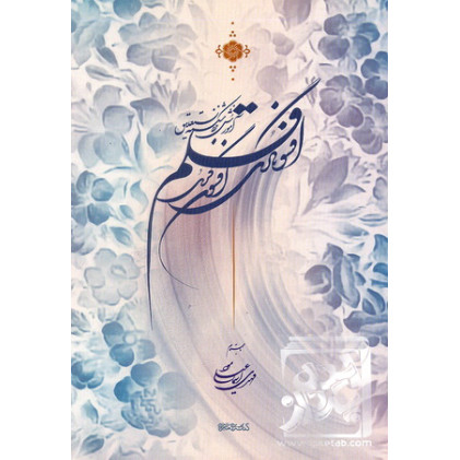 کتاب افسونگری قلم
