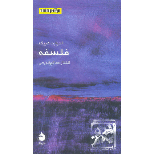  کتاب فلسفه