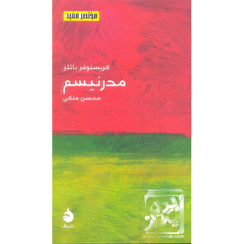  کتاب مدرنیسم