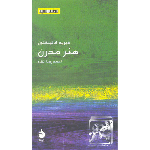  کتاب هنر مدرن