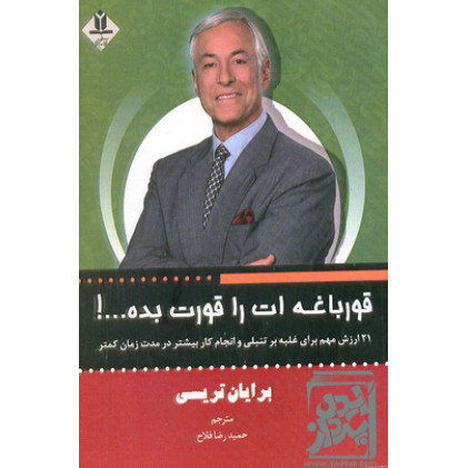 کتاب قورباغه ات را قورت بده