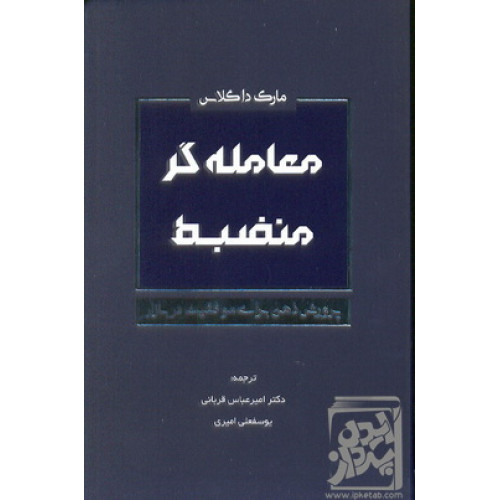 کتاب معامله گر منضبط