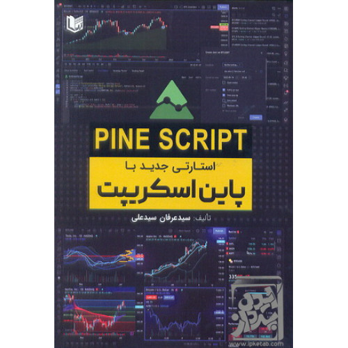 کتاب استارتی جدید با پاین اسکریپت