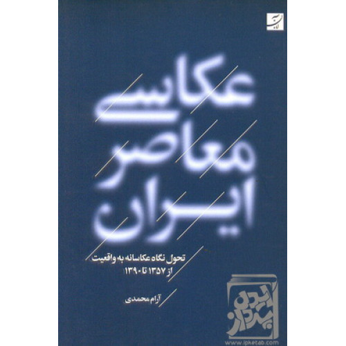 کتاب عکاسی معاصر 