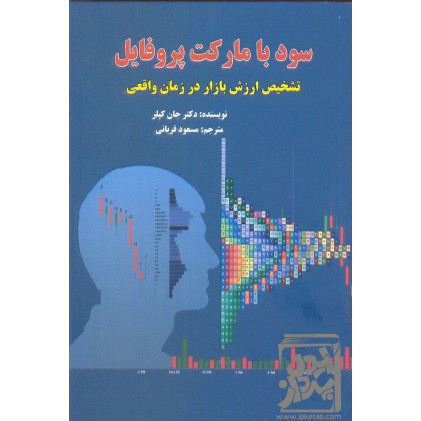 کتاب سود با مارکت پروفایل