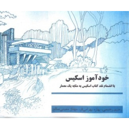 کتاب خودآموز اسیکس