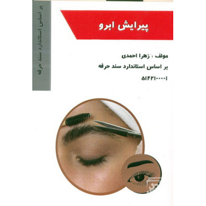 کتاب پیرایش ابرو 