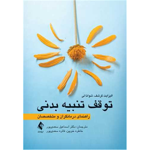 کتاب توقف تنبیه بدنی