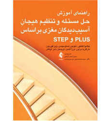 کتاب راهنمای آموزش حل مسئله و تنظیم هیجان آسیب دیده گان مغزی بر اساس, Plus ,Step