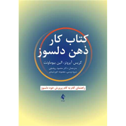 کتاب کار ذهن دلسوز کتاب کار ذهن دلسوز