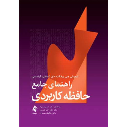 کتاب راهنمای جامع حافظه کاربردی