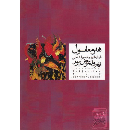 کتاب هنر معقول