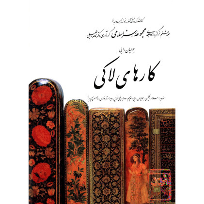 کتاب کارهای لاکی (۸)
