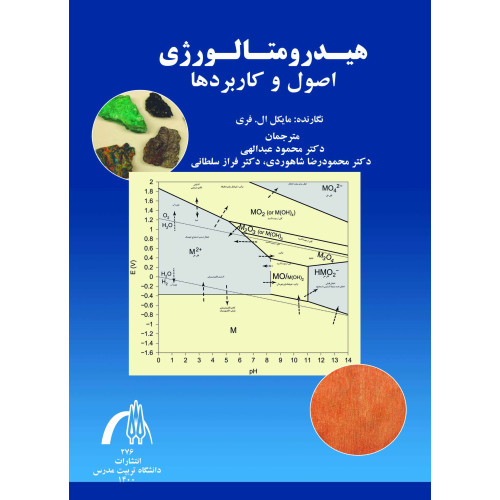 کتاب هیدرومتالوژی اصول و کاربردها