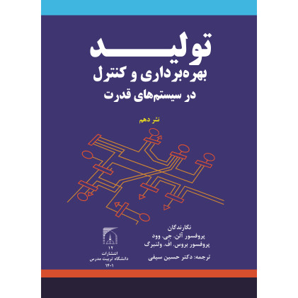 کتاب تولید بهره برداری و کنترل 
