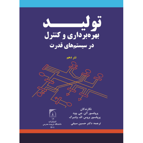 کتاب تولید بهره برداری و کنترل 