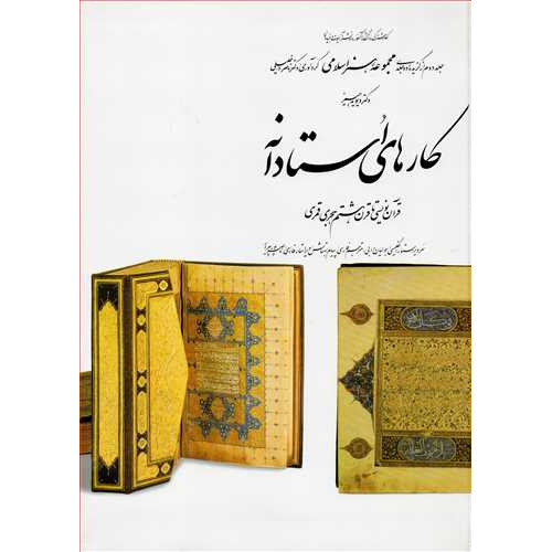 کتاب کارهای استادانه (۲)