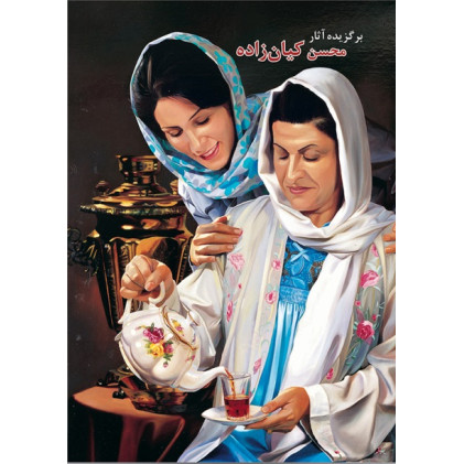 کتاب برگزیده آثار محسن کیان زاده