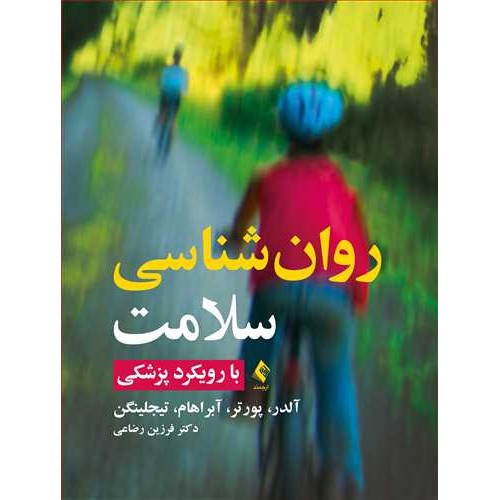 کتاب روان‌شناسی سلامت
