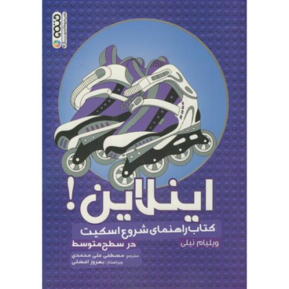 کتاب اینلاین!
