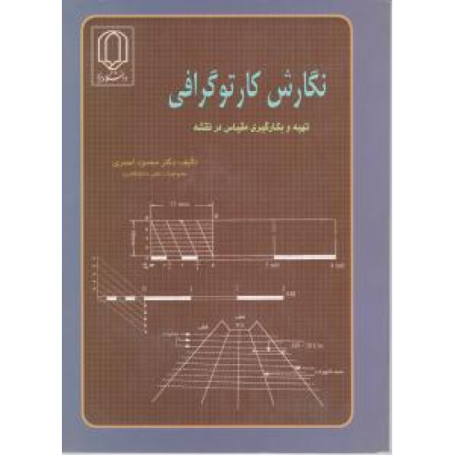 کتاب نگارش کارتوگرافی 2