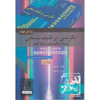 کتاب نگرشی بر طیف سنجی