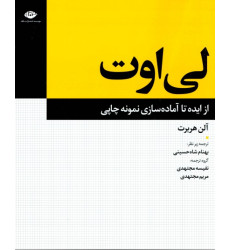 کتاب لی اوت: از ایده تا آماده سازی نمونه چاپی
