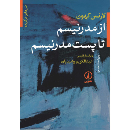 کتاب از مدرنیسم تا پست مدرنیسم
