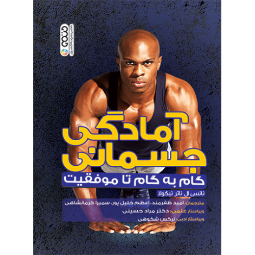 کتاب آمادگی جسمانی