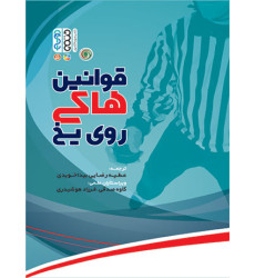 کتاب قوانین هاکی روی یخ کتاب قوانین هاکی روی یخ