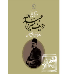 کتاب ردیف میرزا عبدالله کتاب ردیف میرزا عبدالله