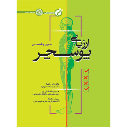 کتاب ارزیابی پوسچر