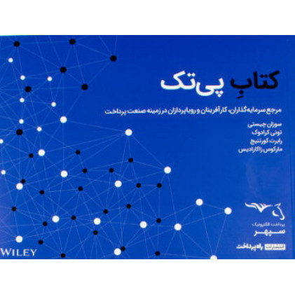 کتاب پی تک 
