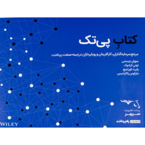 کتاب پی تک 