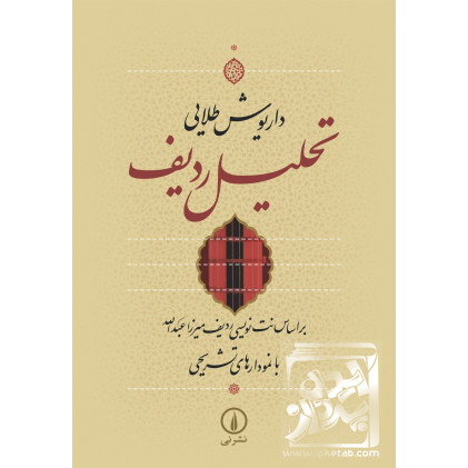 کتاب تحلیل ردیف