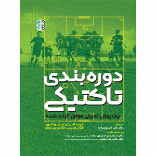 کتاب دوره بندی تاکتیکی