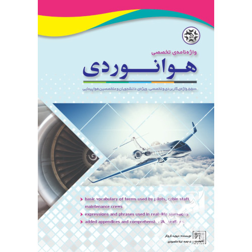  کتاب واژه نامه تخصصی هوانوردی