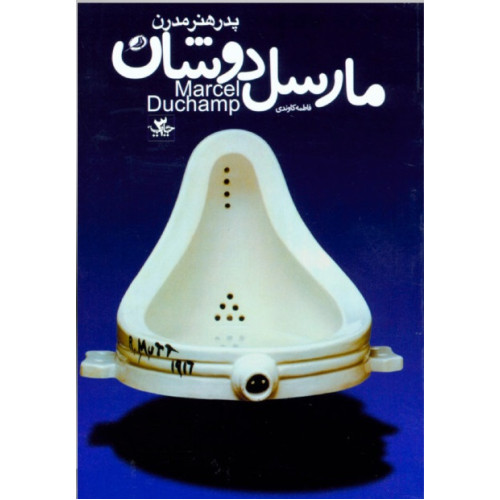 کتاب چه کسی از هنر معاصر می ترسد؟