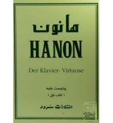 کتاب هانون (کتاب دوم)