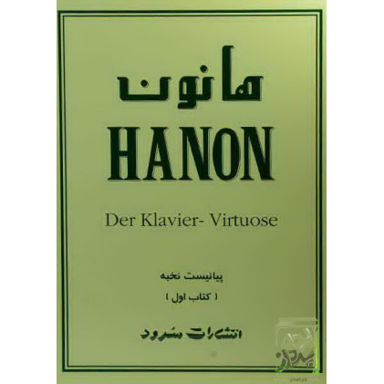 کتاب هانون (کتاب دوم)
